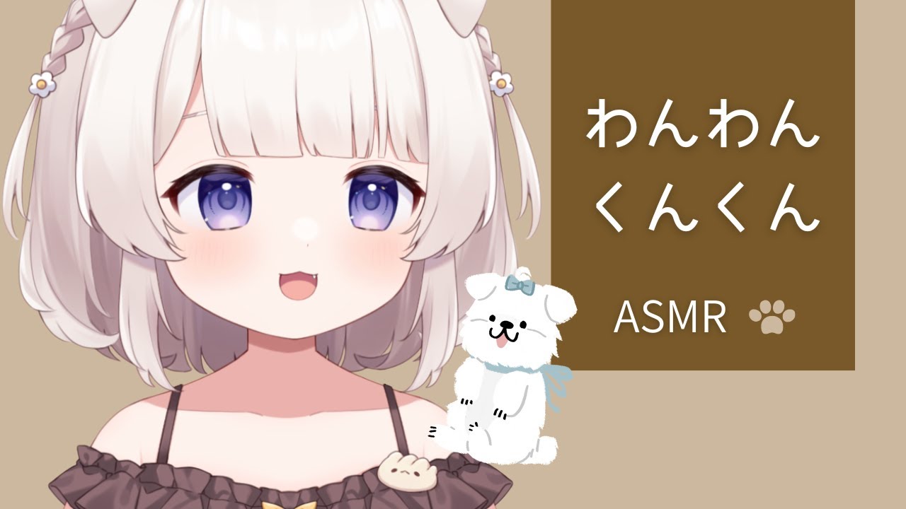【3dio/ASMR】くんくんオノマトペわんわん鼻息🐶匂い嗅ぐ 音フェチ/Sniffing  onomatopoeia Whispering【Japanese/binaural】