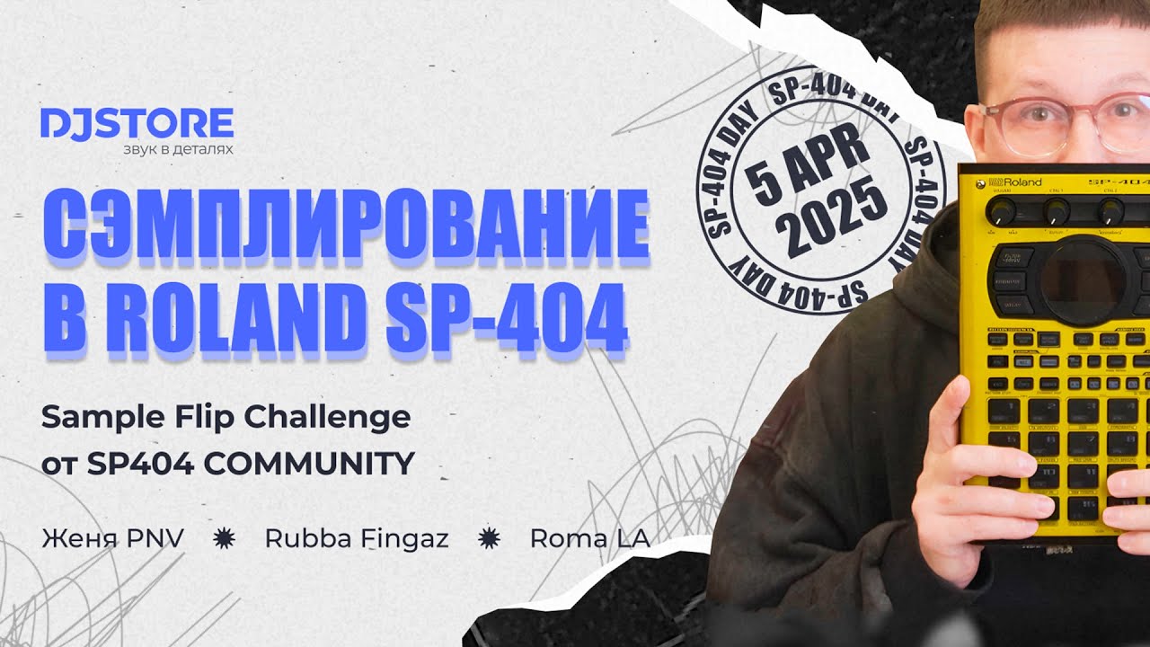 Сэмплирование в Roland SP-404 MKII. Лекция PNV в шоу-руме DJSTORE