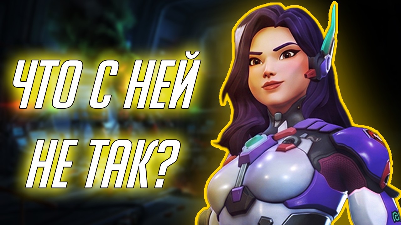 D.mon &mdash; САМЫЙ НЕПРАВИЛЬНЫЙ танк в истории Overwatch