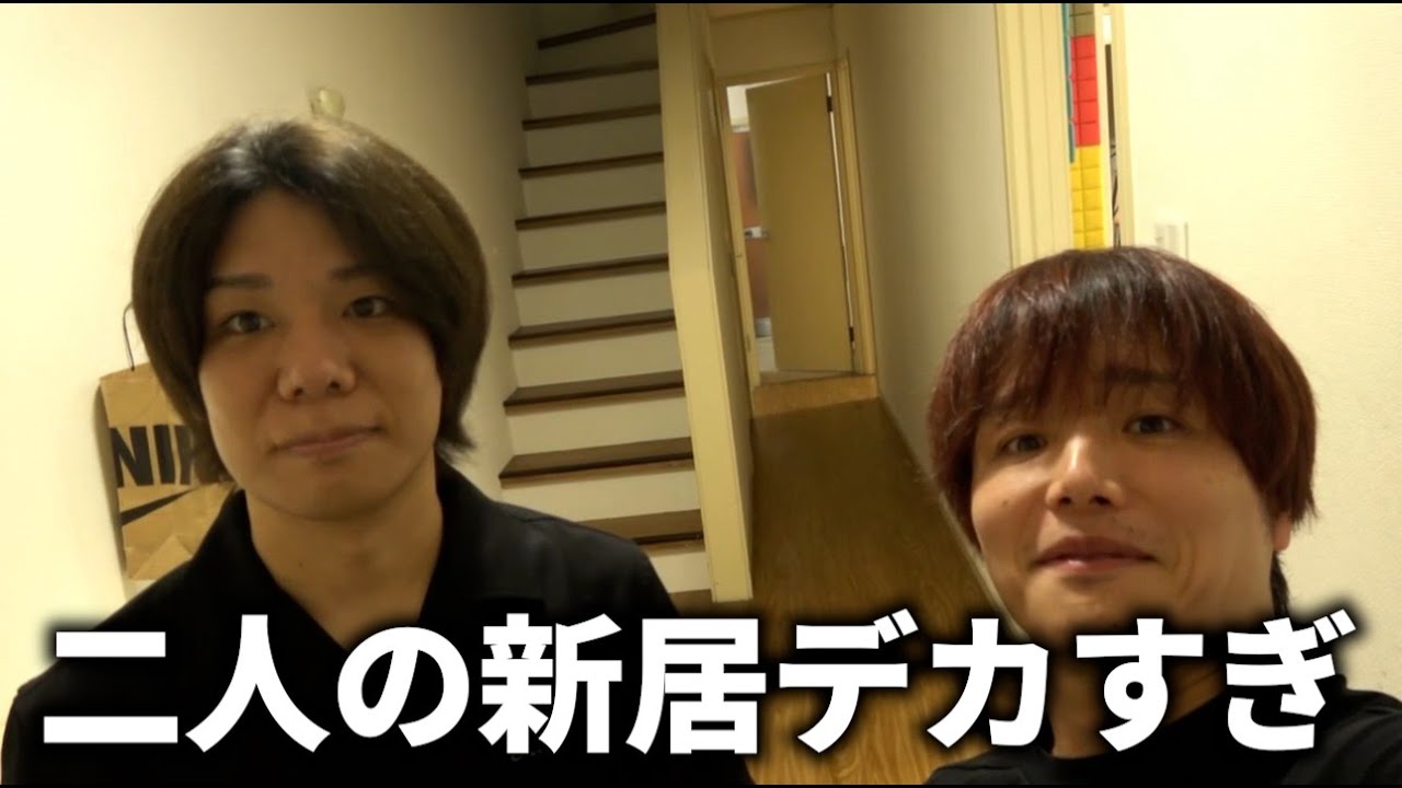【ご報告】2人で一緒の家で共同生活始めました。