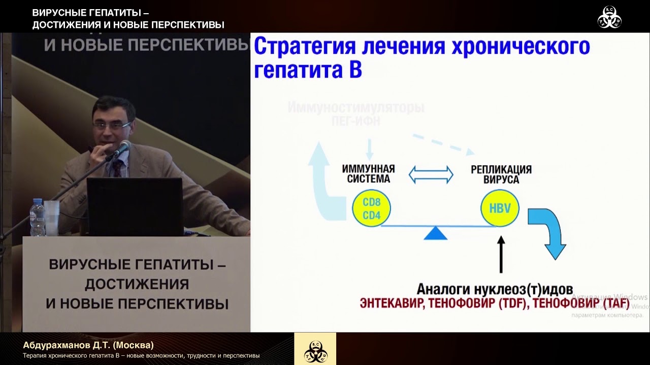 Терапия хронического гепатита В – новые возможности, трудности и перспективы. Абдурахманов Д.Т.