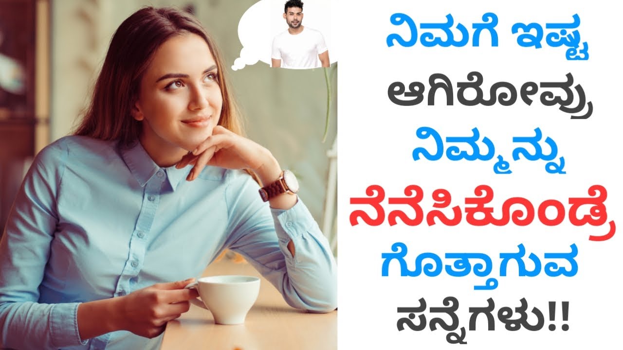 6 Clear Signs that Someone is Thinking About You | ಕನ್ನಡ | Love Tips in Kannada
