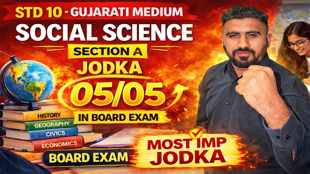 STD 10TH GM SS | Most imp jodka | BOARD EXAM 2026