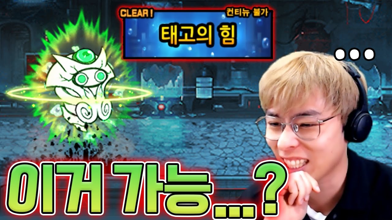 갑자기 구레전드 최종 스테이지 등장...?? :: 대깨냥