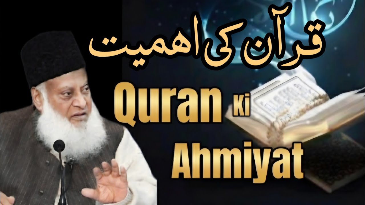 Quran ki Ahmiyat |  قرآن کی اہمیت | Dr.Israr Ahmed 