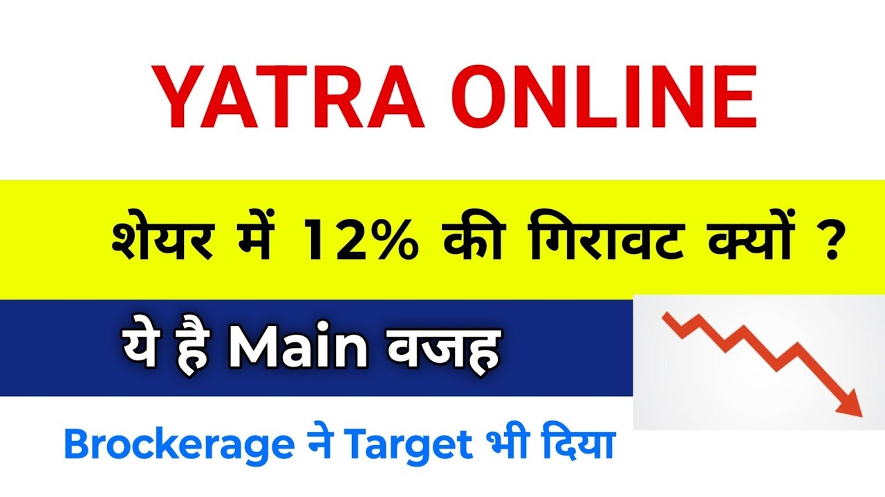 Yatra Online Share Latest News | Yatra Online Share | Yatra Online Share Latest News Today