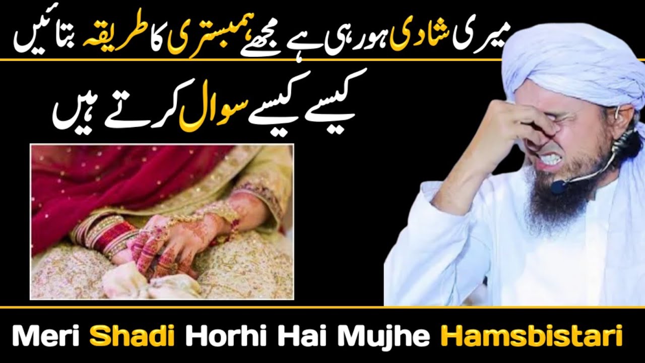 Hambistari Kaise karte hain | Mufti Tariq Masood | #shorts