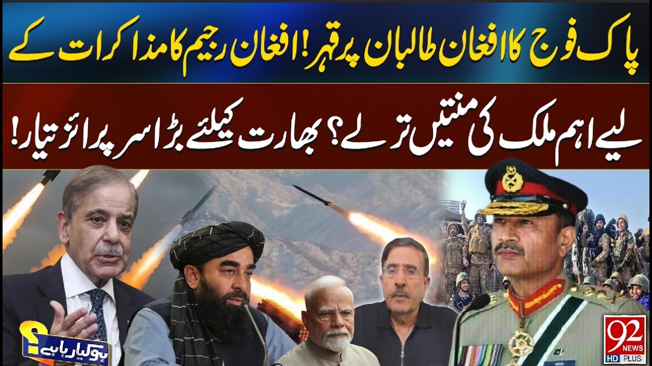 Afghan Government Desperate for Talks with Pakistan Army | Big Surprise for India | 92 NewsHD
