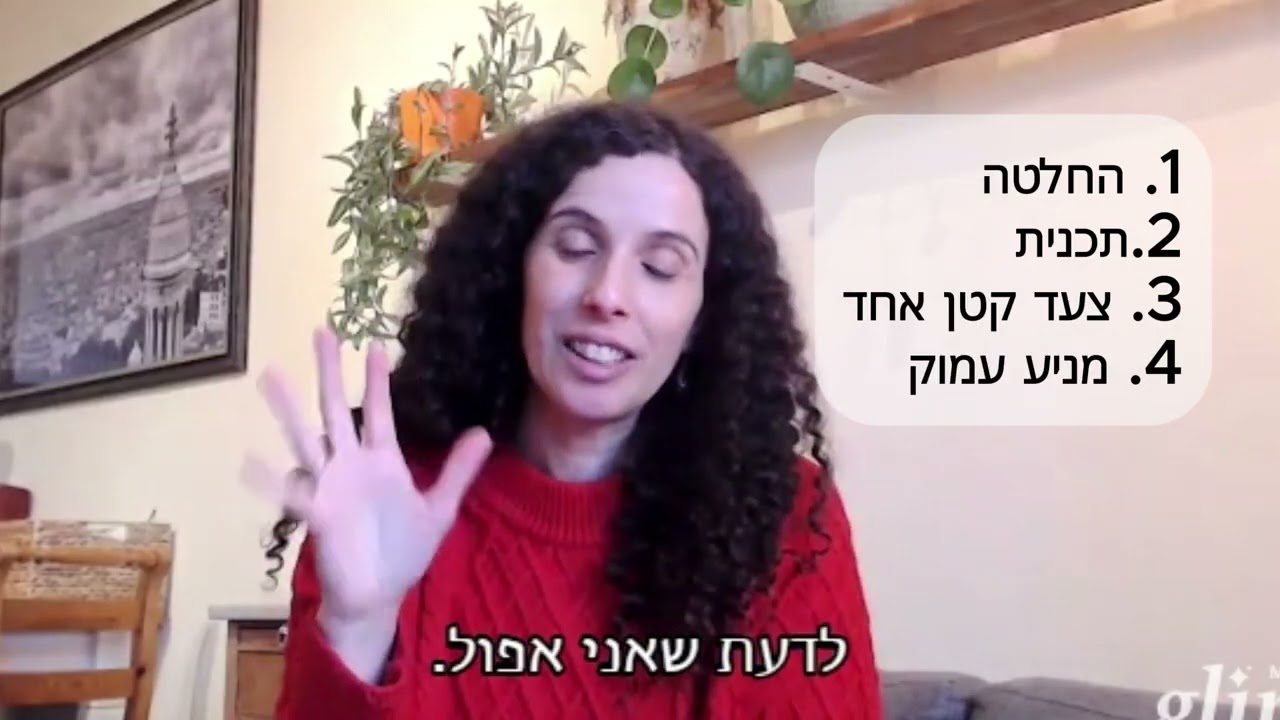 משהו בחיי חייב להשתנות
