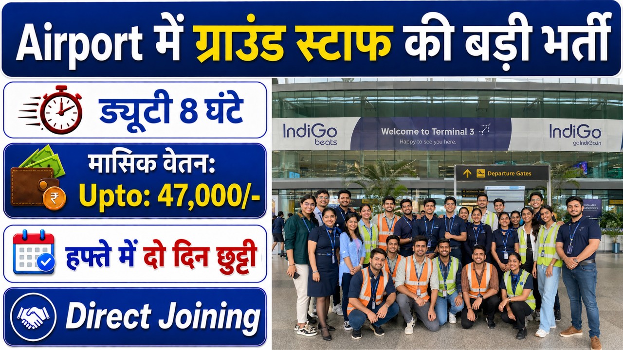 Airport Ground Staff Recruitment 2026 | Airport Job Vacancy 2026 | IndiGo Hiring 2026 | Airport Jobs