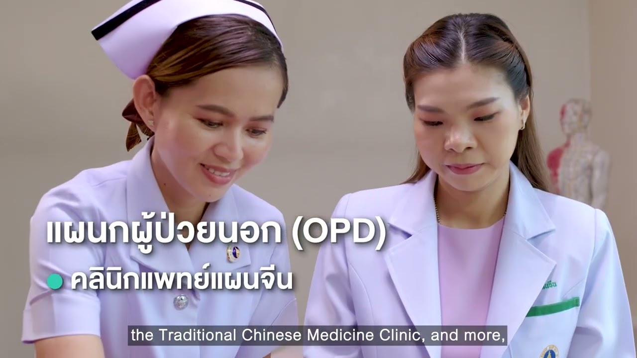 วิดิโอแนะนำศูนย์การแพทย์กาญจนาภิเษก