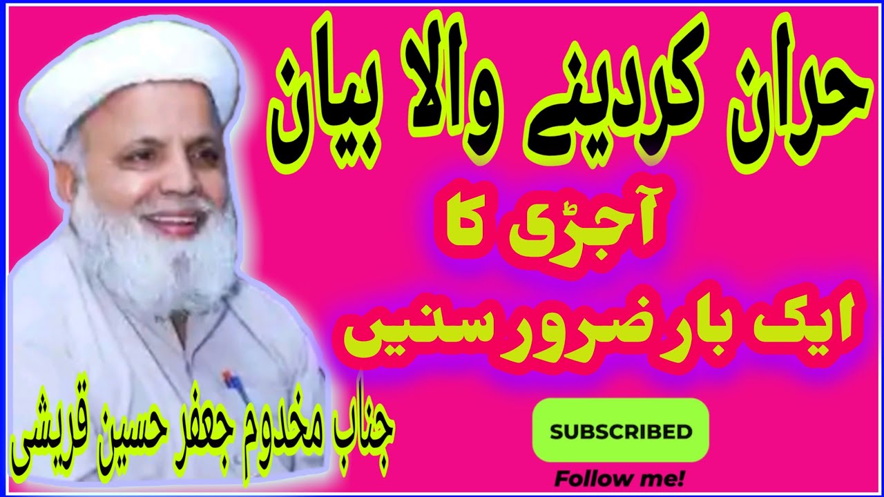Heart-Touching Bayan by Makhdoom Jafir Husain Qureshi