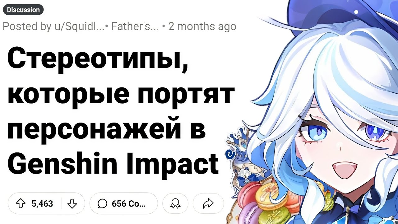 Персонажи, Которых СЛИШКОМ Детерминировали Фанаты в GENSHIN IMPACT