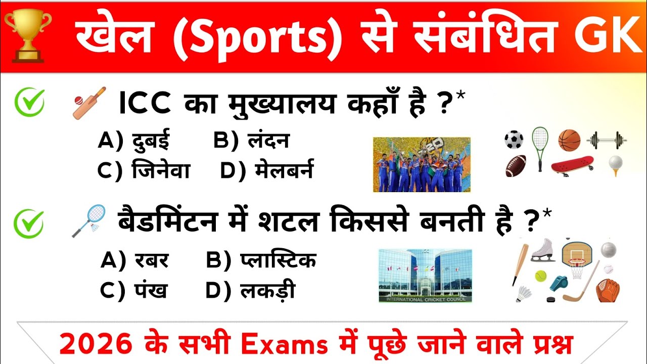Sports Current Affairs 2026 | sports gk questions | sports gk for all gov. exams 2026