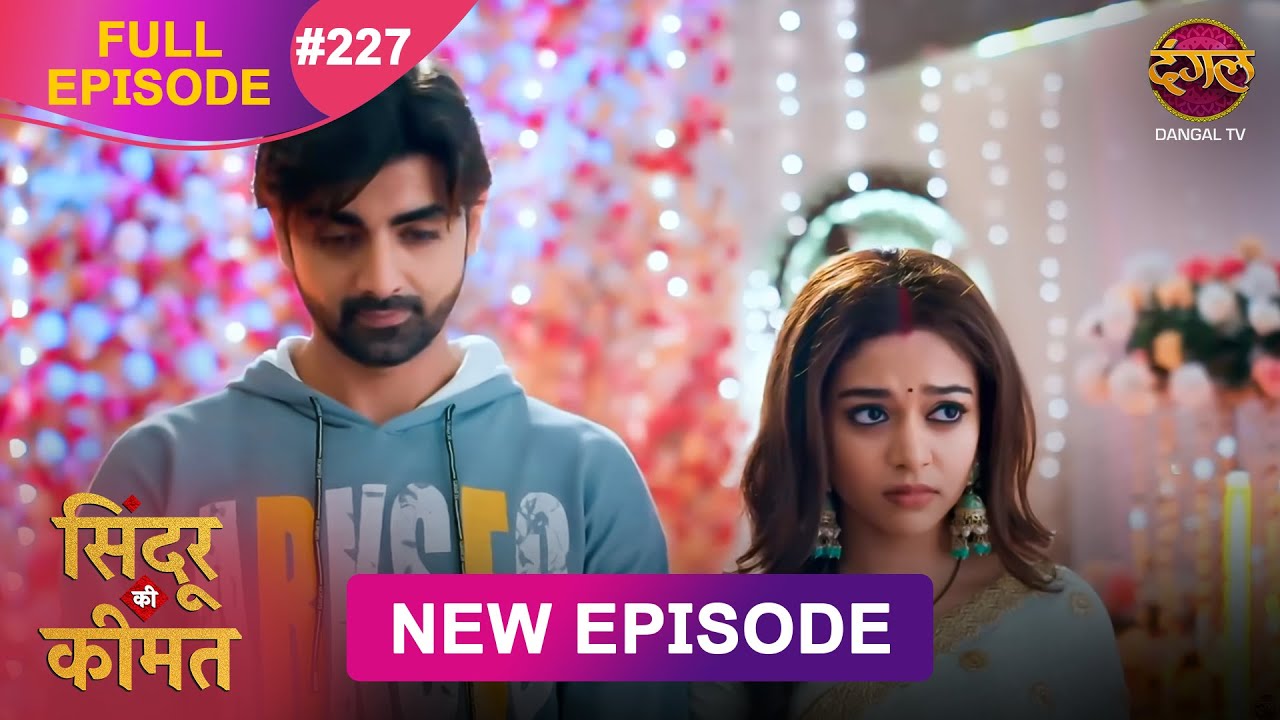Sindoor Ki Keemat | Full Episode 227 | Pyar Ki Anokhi Kahani | Dangal TV