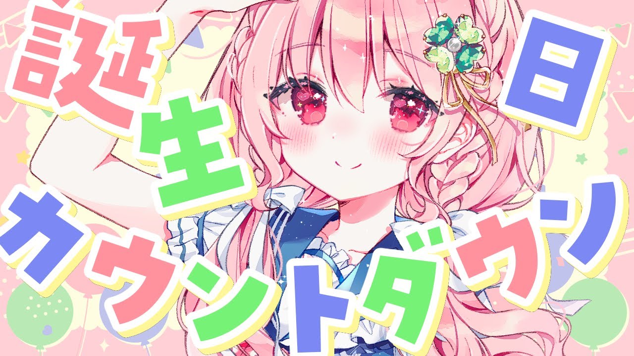 【雑談】誕生日カウントダウンまったり雑談！【Vtuber/ゆきんこ】