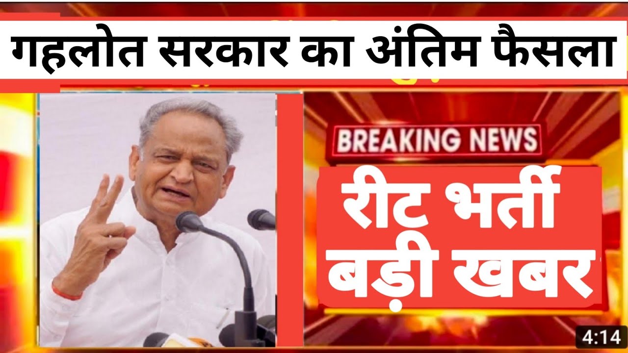 Reet 2018 certificate case update !! Reet 2021 CBI court hearing news !