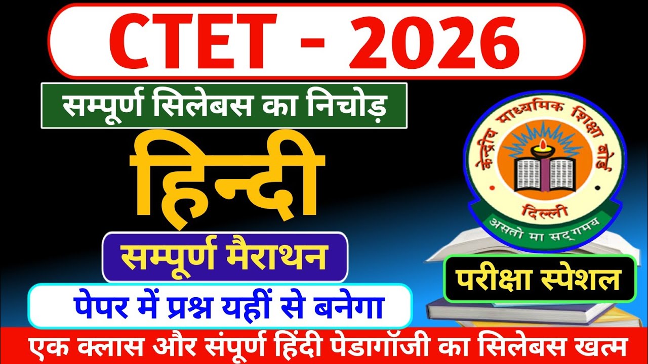 CTET 2026 | Hindi Pedagogy | अंतिम समय का ब्रह्मास्त्र | Most Important Questions @LakshyaTak264 