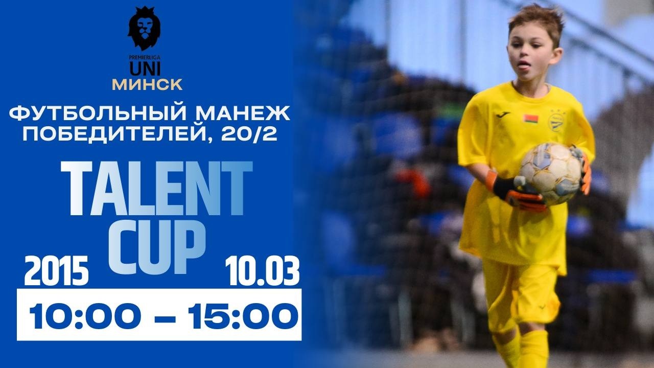 TALENT CUP | 2015 | Премьерлига Юни | 10.03.2026