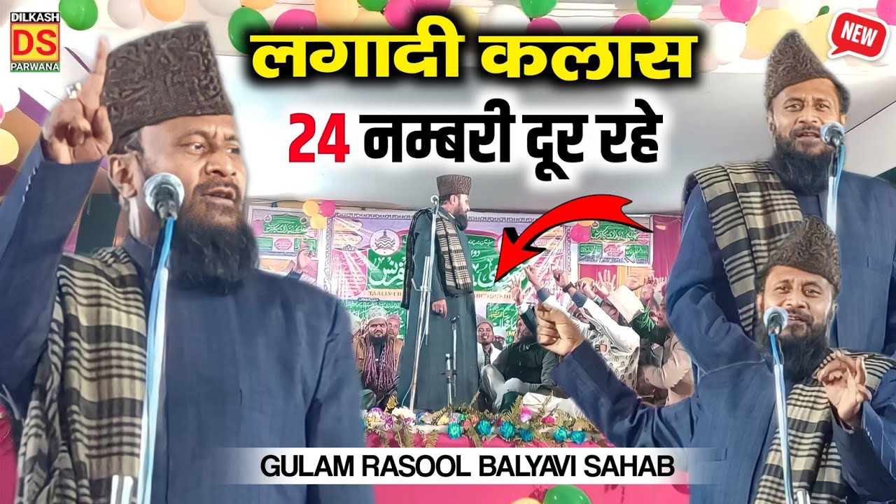 Gulam rasool balyavi new bayan पुरी दुनिया-भर के फिरके को जवाब || molana gulam rasool balyavi
