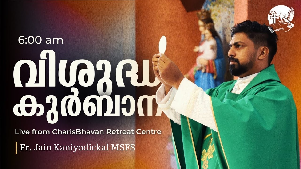 Holy Mass | Malayalam | 6 am | February 12  | Fr. Jain Kaniyodickal MSFS