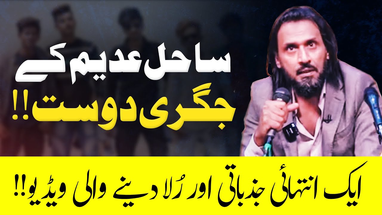 Sahil Adeem Very Emotional Speech | Ask Sahil