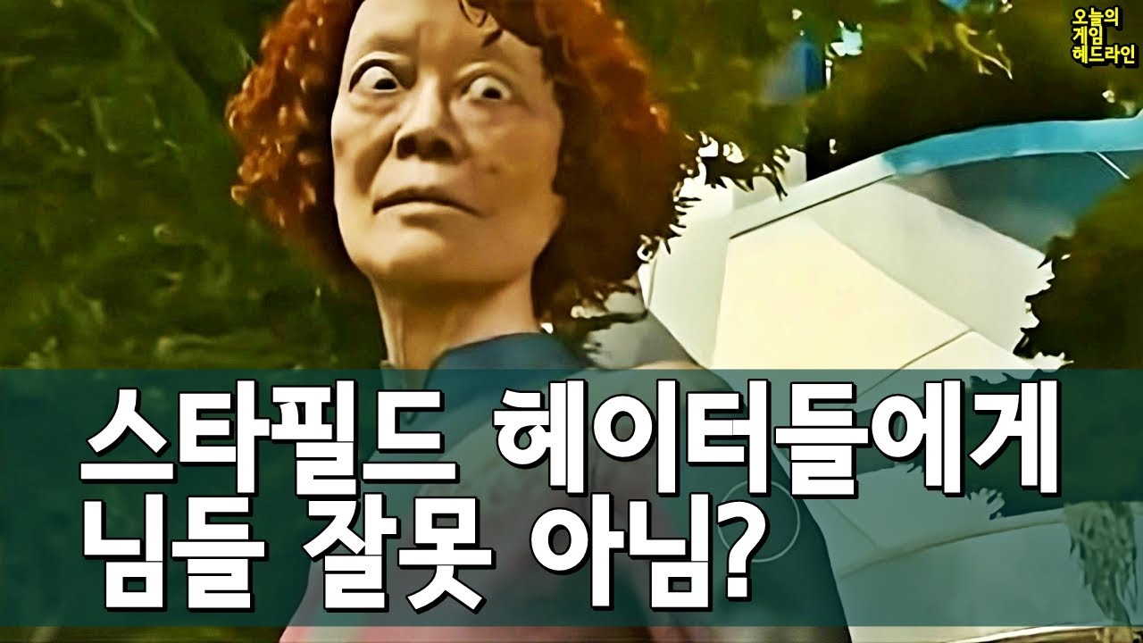 베데스다의 반격 - 스타필드 스팀 부정적 리뷰들과 싸우다 외 | 게임 헤드라인