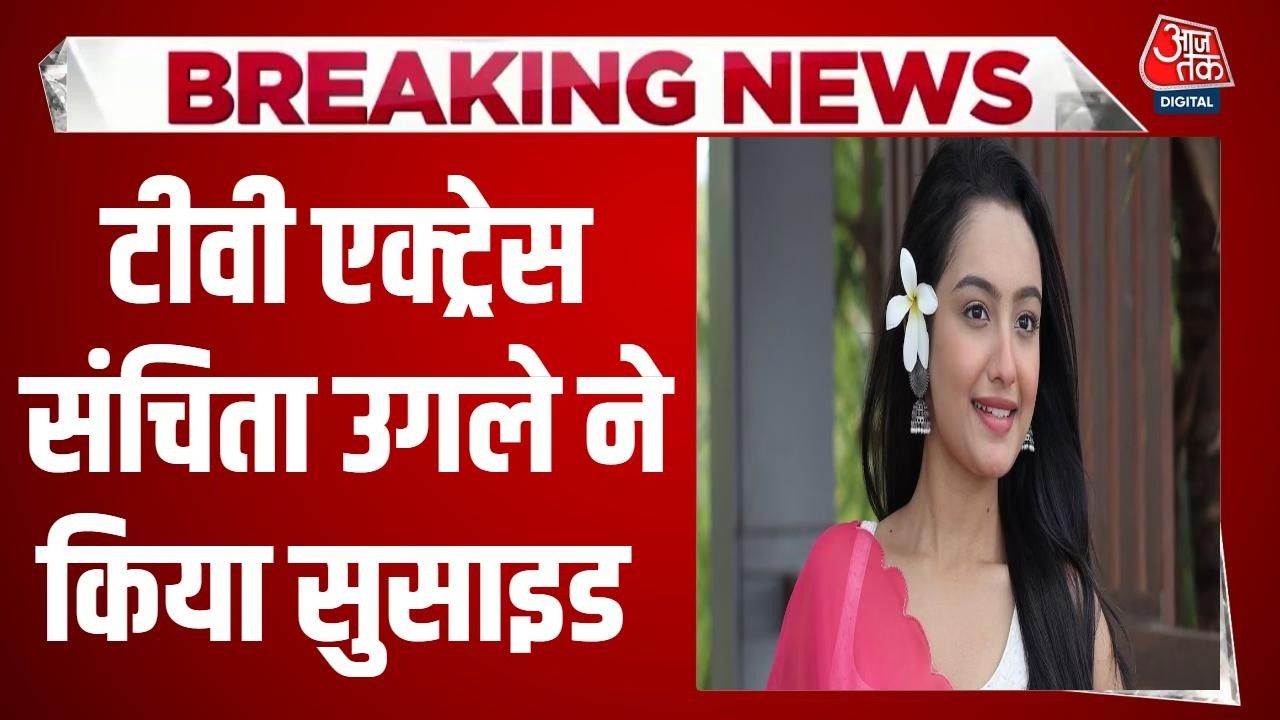 Breaking News: 'Kumkum Bhagya' Actress Sanchita Ugale ने किया Suicide, 30 की उम्र में दी जान