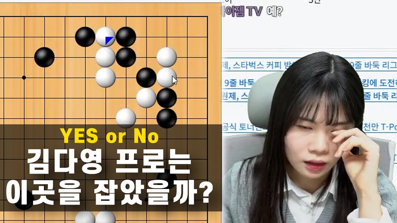 ['타이젬 4단 vs 김다영 5단' 5점 접바둑]  