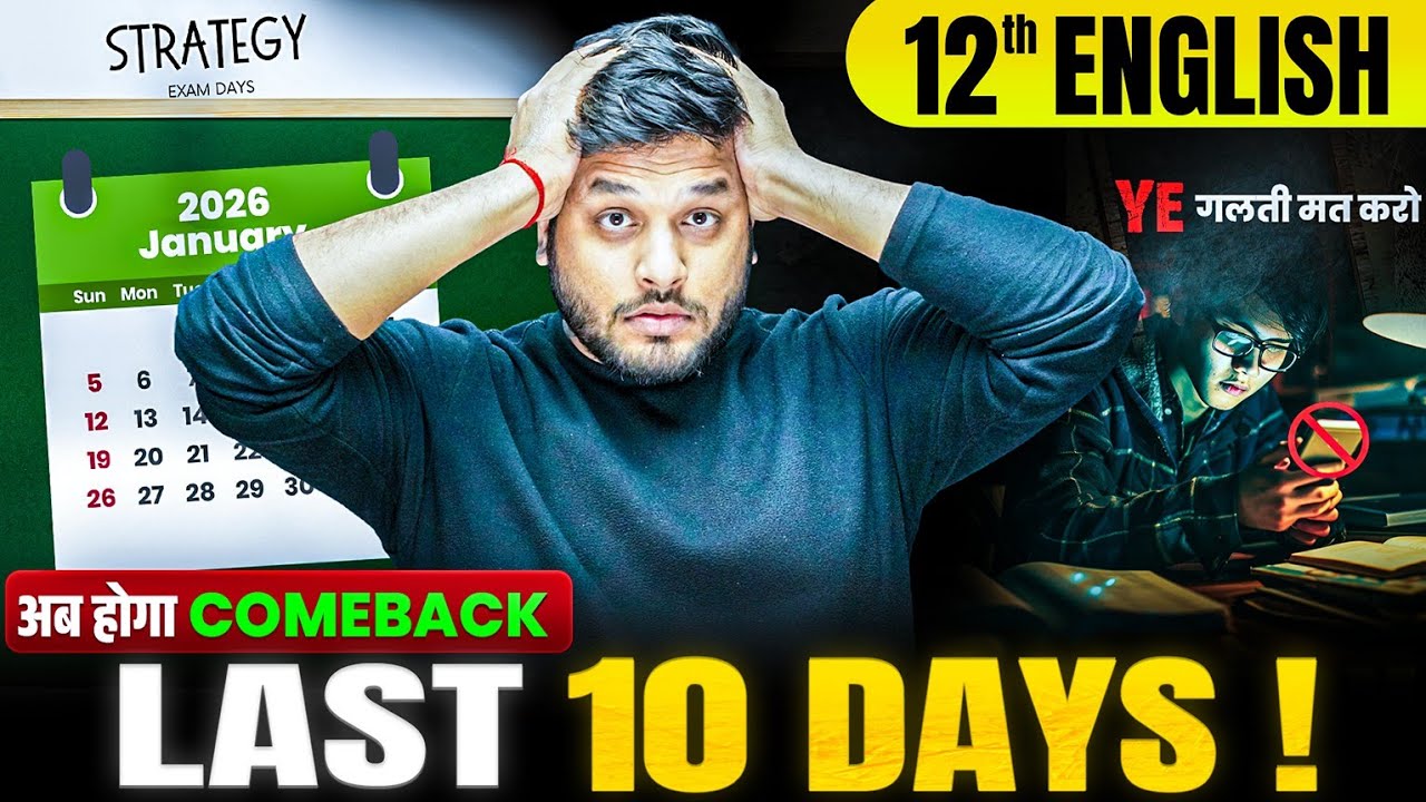 12th English Revision in 10 Days | बोर्ड परीक्षा 2026 की पूरी तैयारी 📚