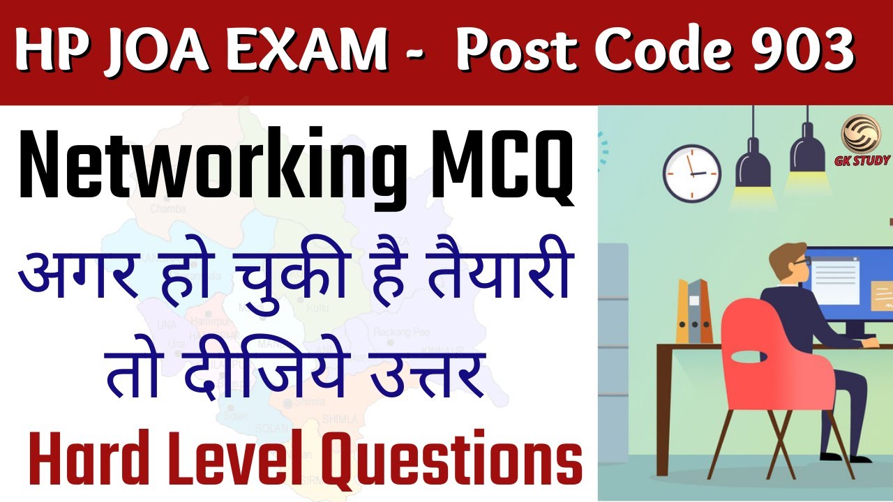 HP JOA IT !! Top 25 Important Questions From Networking !! Post Code - 903 !! GKSTUDY !!