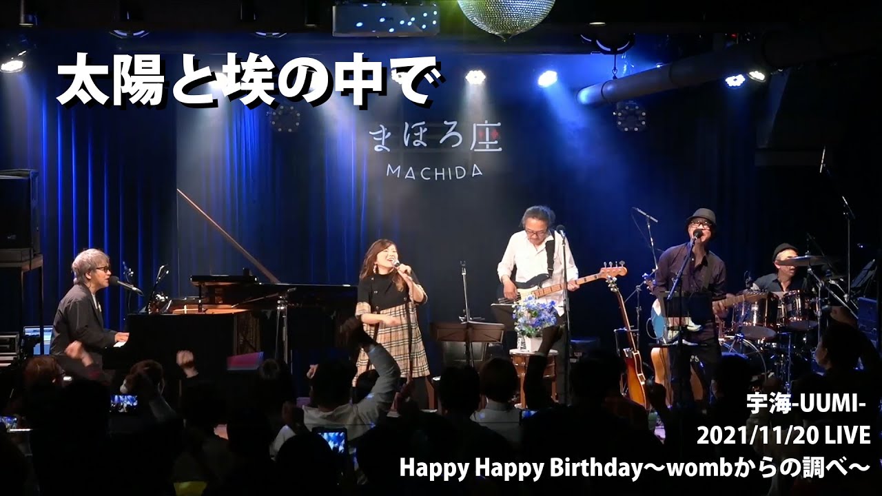 「太陽と埃の中で」CHAGE and ASKA／Covered by 宇海-UUMI-