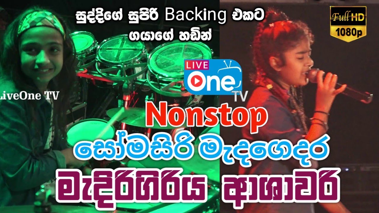ආශාවරි ගයාගේ හඩින්🔥| Somasiri Medagedara Nonstop | Medirigiriya Ashawari | LiveOne TV