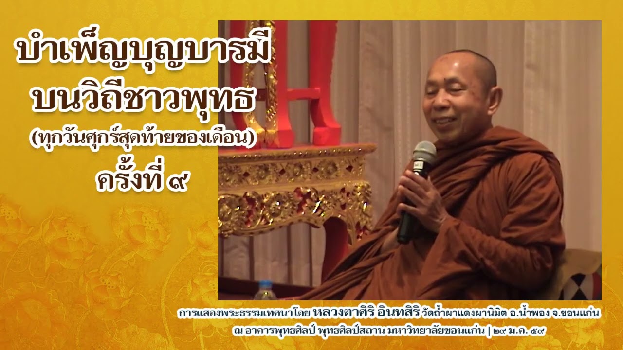 พระธรรมเทศนา โดย หลวงตาศิริ อินฺทสิริ