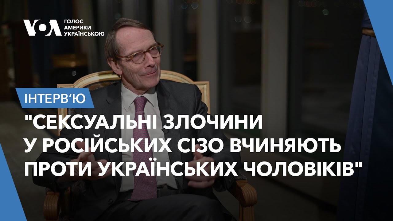 Ерік Мьосе про катування над українськими військовими та цивільними