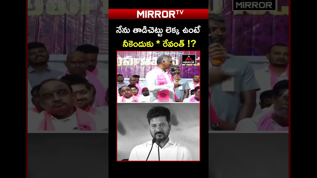 Harish Rao Mass Counter To CM Revanth Reddy | Congress Govt | Telangana | Mirror TV