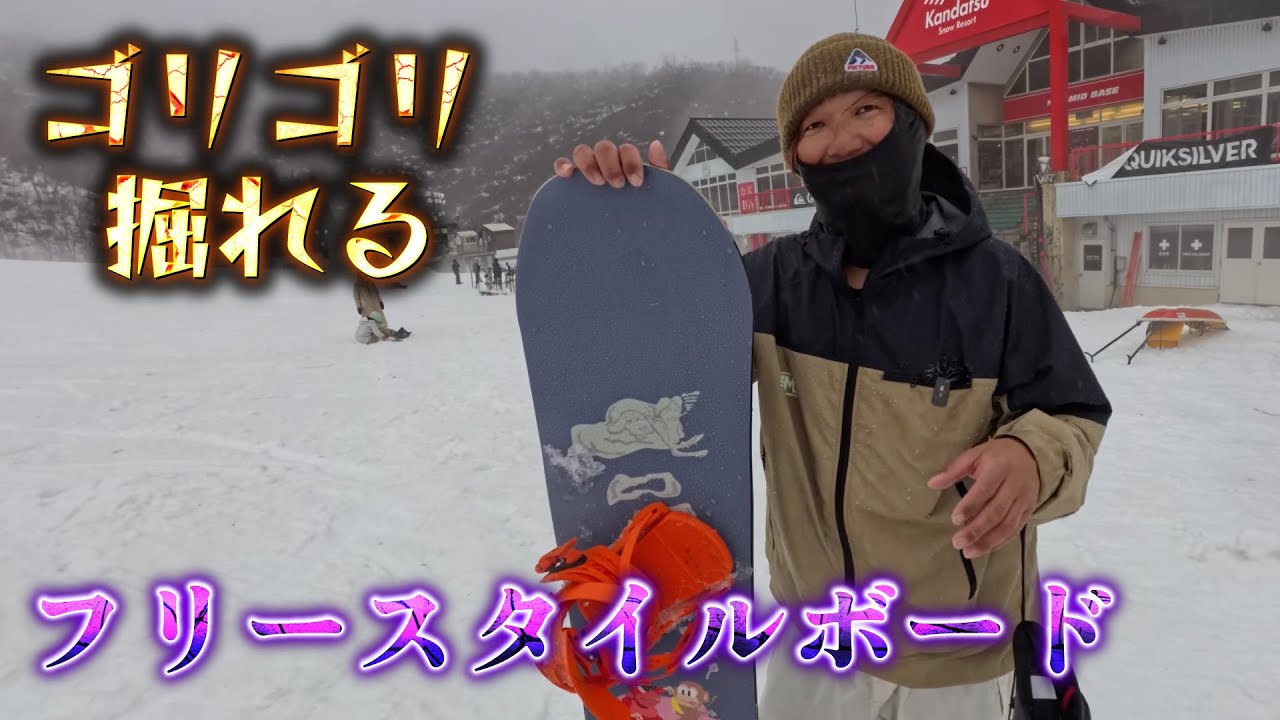 カービングの神様ラマさんが低速でもゴリゴリ掘れちゃうスノーボードATVPRO