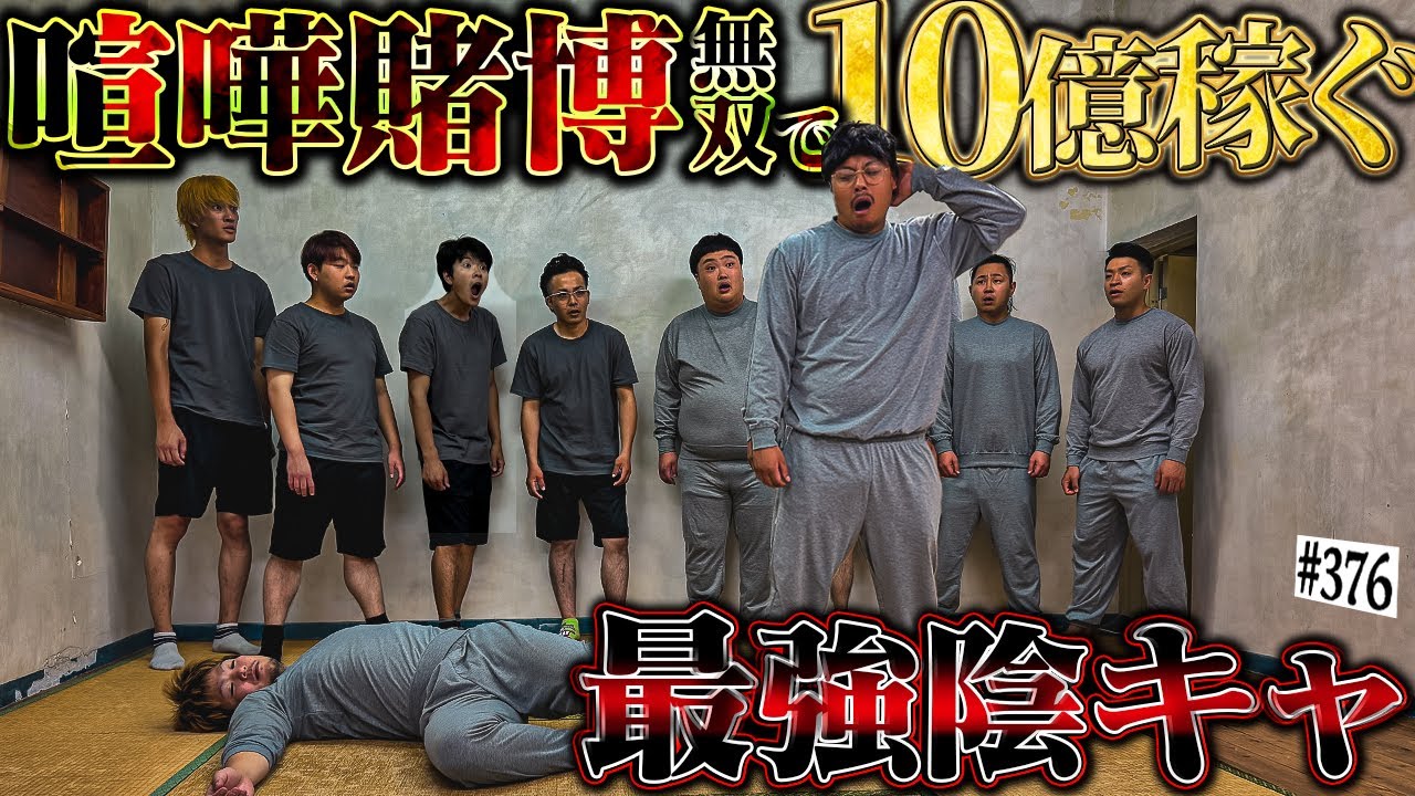 【ぼっちが喧嘩賭博で無双】本当は不良なのに陰キャになりすます高校生の日常【コントVol.376】