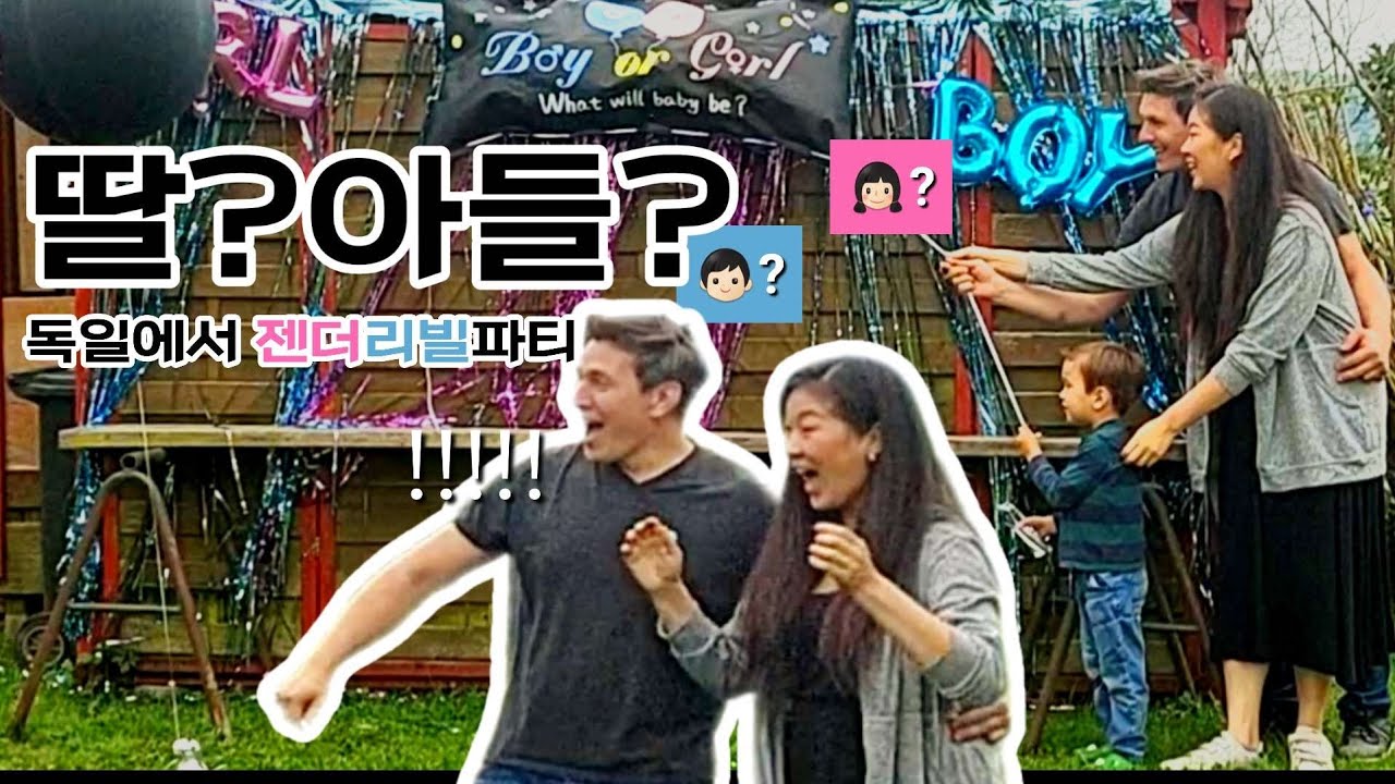 🇩🇪🇰🇷젠더리빌 파티를 했어요! 갑자기 규모가 커져서 마을파티가 되어버린 즐거운 날💕