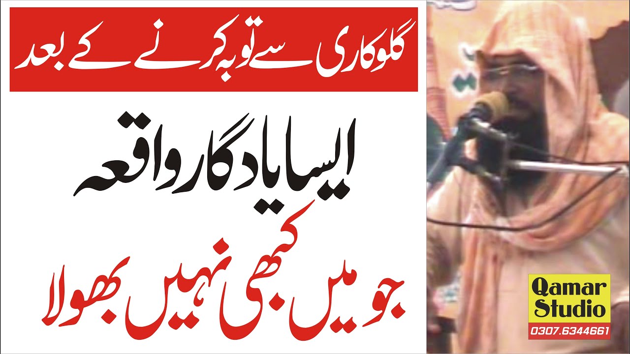 Latest Waqia Soofi Muhammad Anwar Paroka Life story of a singer 2020 By Qamar Studio 03076344661