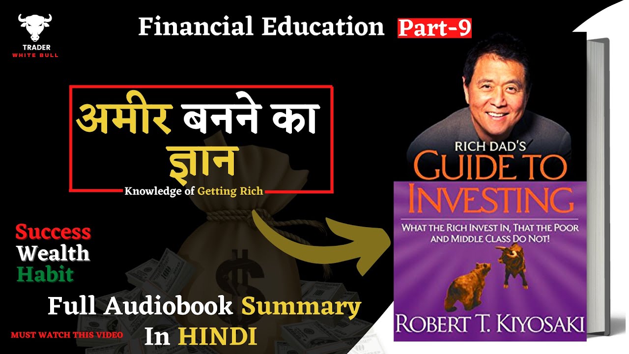 अमीर बनने का ज्ञान | knowledge of getting rich | Rich Dad's Guide to Investing | #audiobooks