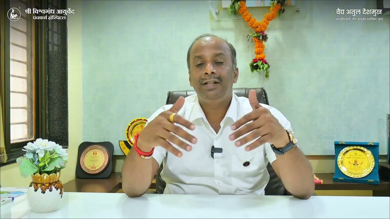 ऑक्टोबरच्या उकाड्यात पित्तदोषाचे नियंत्रण | आयुर्वेदिक उपाय | Shri Vishwagandh Ayurved Hospital