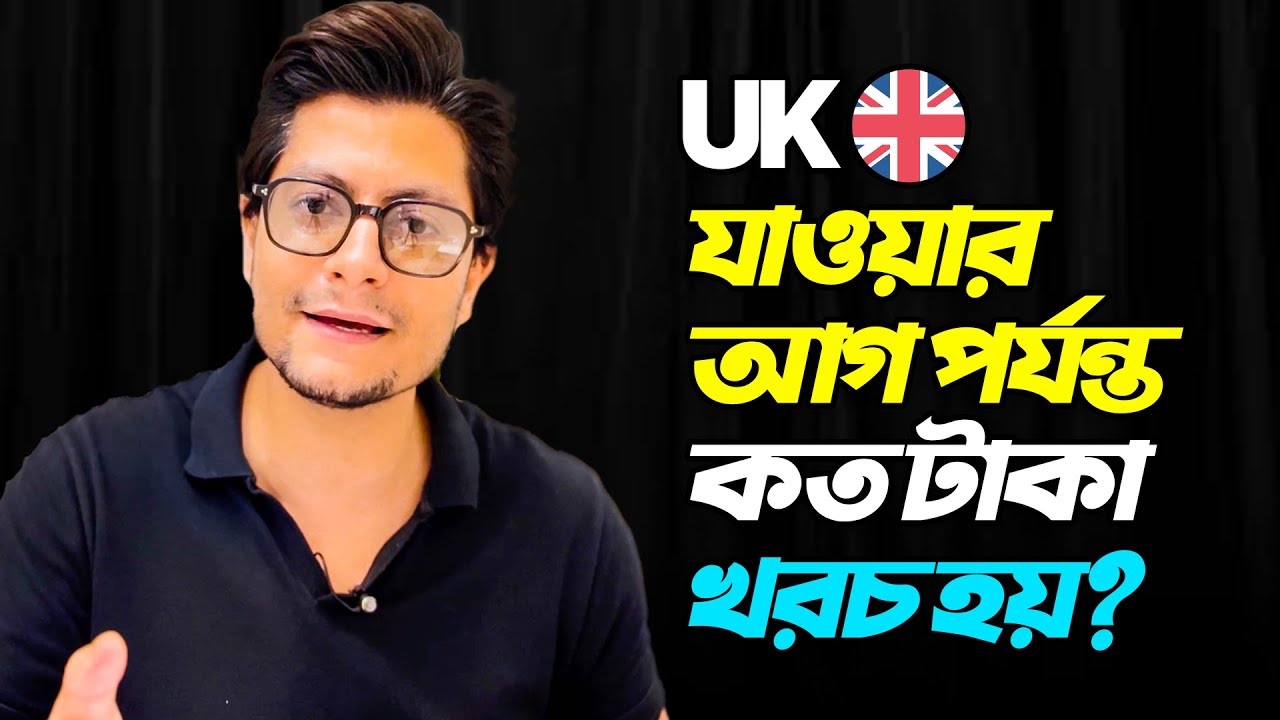 UK Student Visa Cost From Bangladesh In 2025 - UK তে স্টুডেন্ট ভিসায় আসতে কত টাকা খরচ হয়! 🇬🇧