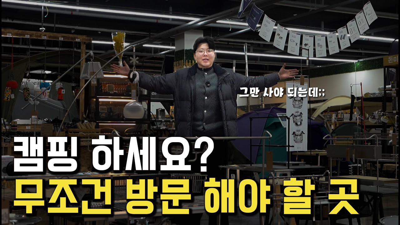 캠핑을 다닌다면 꼭 와봐야 하는 곳