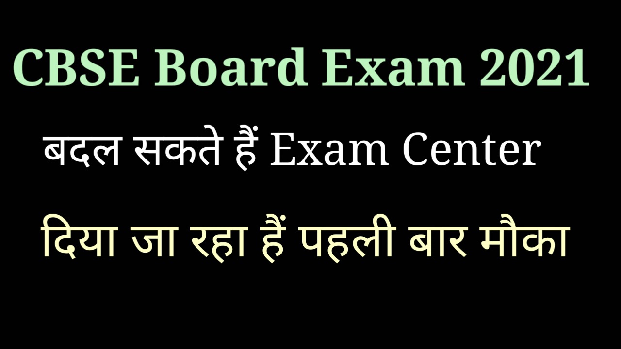 CBSE Board Exam News Update : Change Board Exam Center