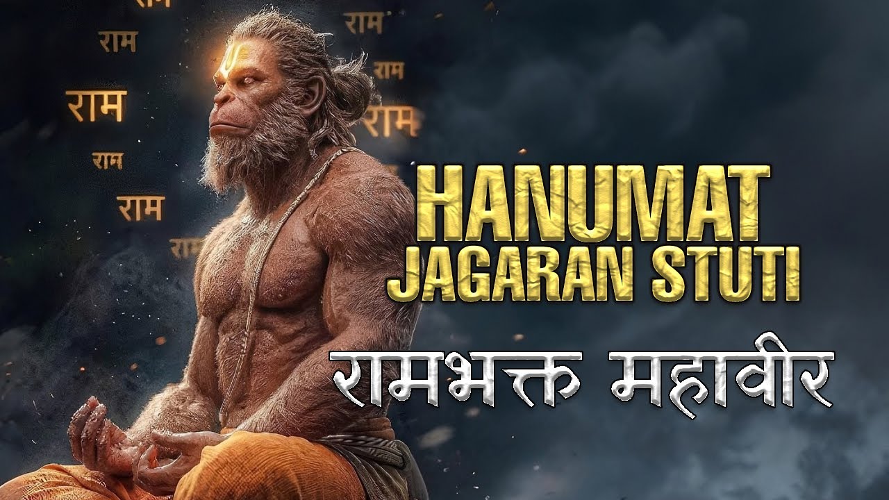 I Chant Hanuman Jāgaraṇa Stuti at Brahma Muhurta