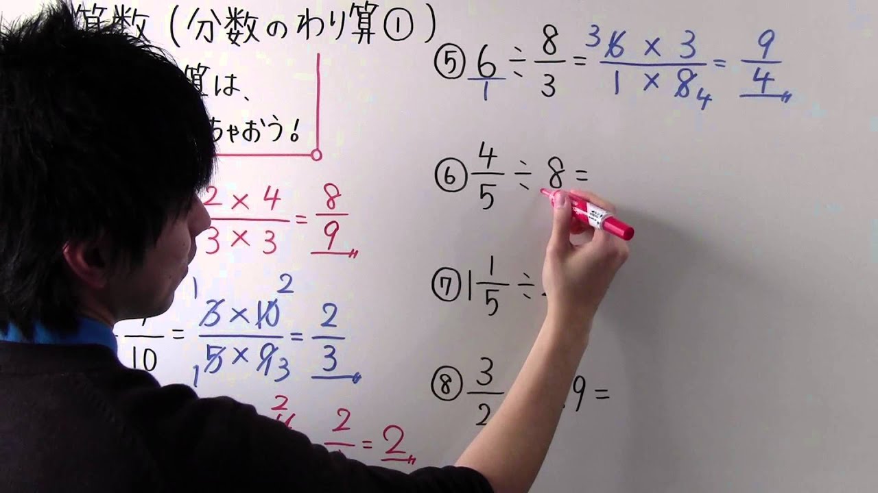 【小６　算数】　　小６－８　　分数のわり算①