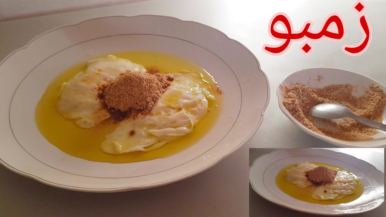 طريقة تحضير أكلة بلدية الشهيرة (زمبو) لي مكنستغناش عليه