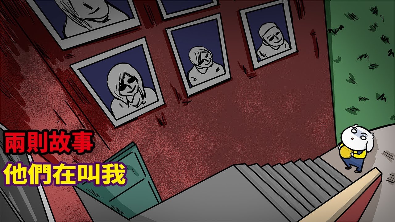 【微詭畫】兩則故事|是誰在廁所|他們在叫我