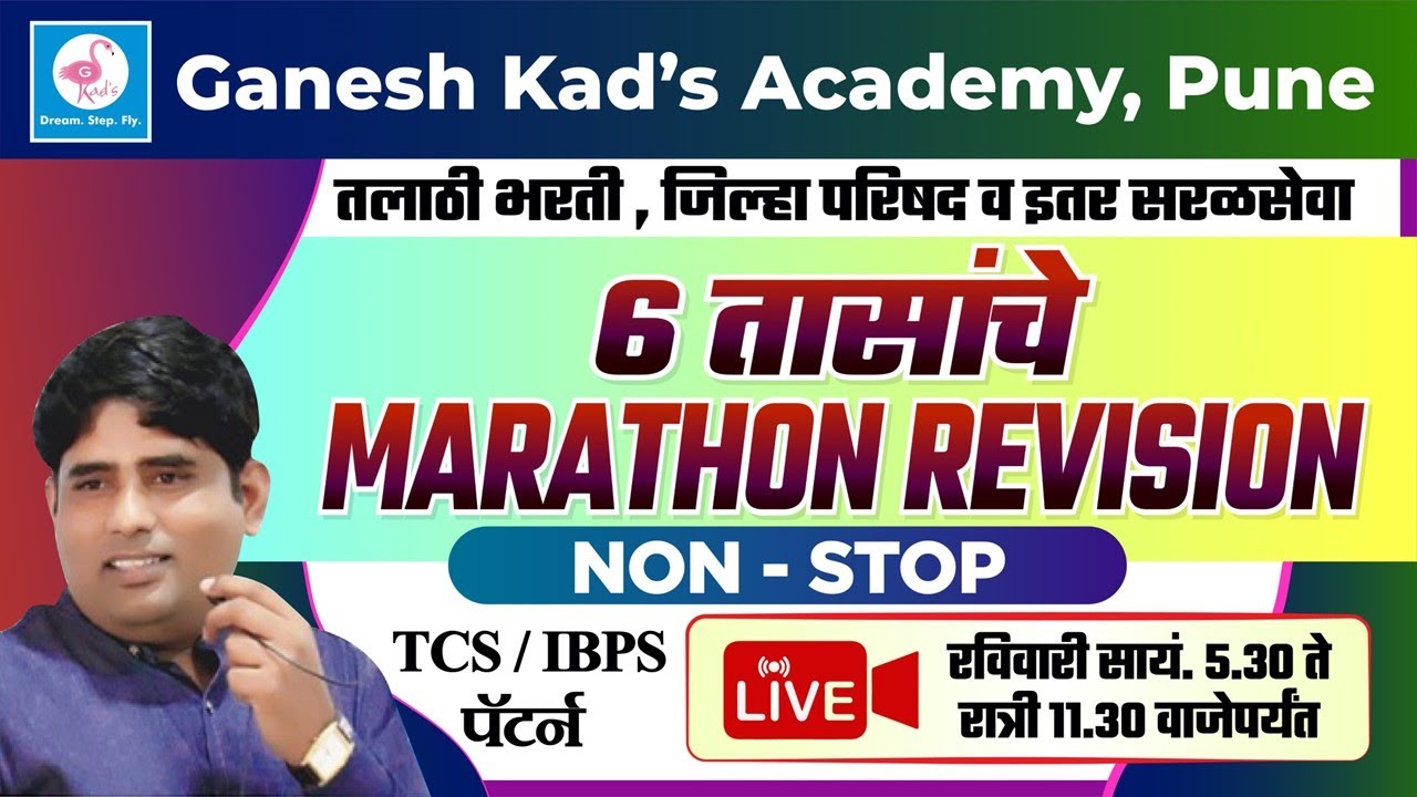 TCS / IBPS पॅटर्न :  6 तासांचे Marathon Revision Non - Stop By Ganesh Kad Sir